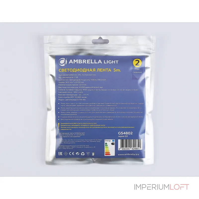 Светодиодная лента GS4802 COB 616Led/19W m/ 24V IP20 4500K/ 5m*12mm*2mm (2 конт.) Ambrella ILLUMINATION GS GS4802