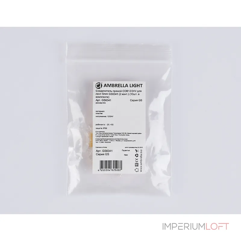 Соединитель прямой COB 12/24V для лент 5mm GS6341 (2 конт.) (10шт. в комплекте) Ambrella ILLUMINATION GS GS6341