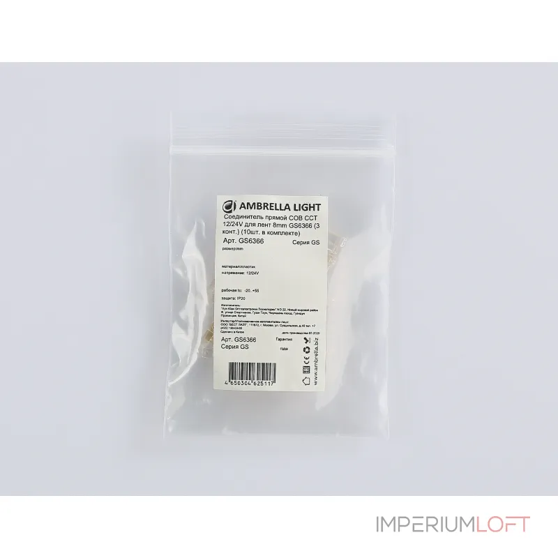 Соединитель прямой COB CCT 12/24V для лент 8mm GS6366 (3 конт.) (10шт. в комплекте) Ambrella ILLUMINATION GS GS6366