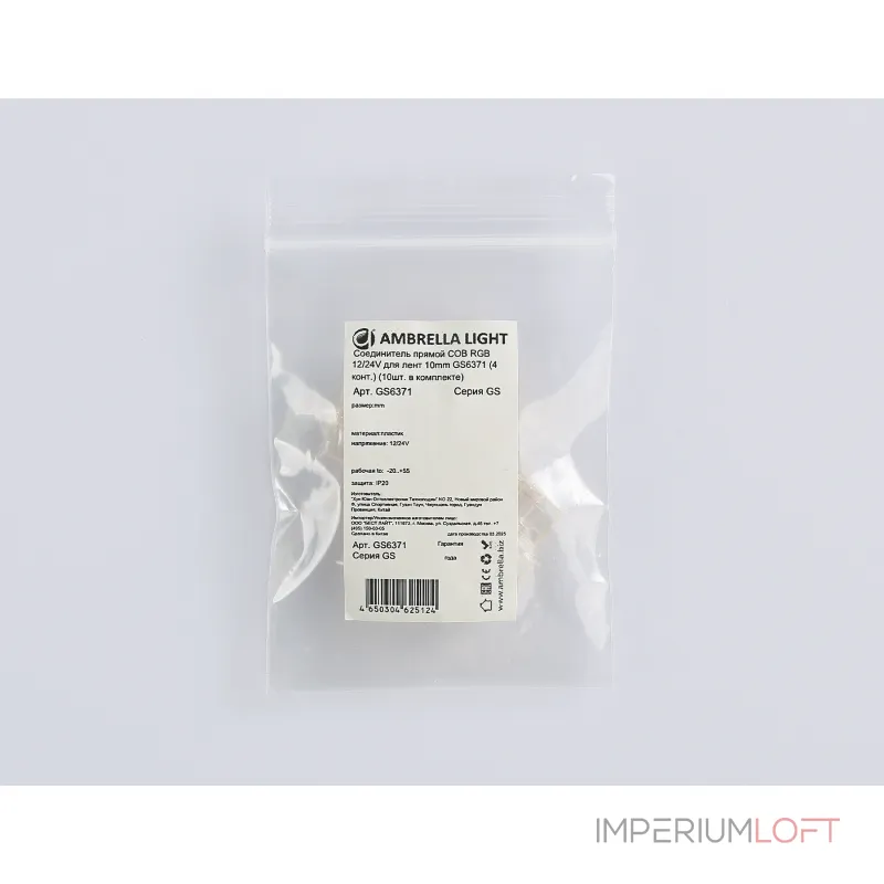 Соединитель прямой COB RGB 12/24V для лент 10mm GS6371 (4 конт.) (10шт. в комплекте) Ambrella ILLUMINATION GS GS6371