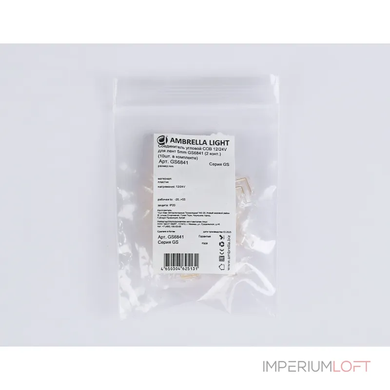 Соединитель угловой COB 12/24V для лент 5mm GS6841 (2 конт.) (10шт. в комплекте) Ambrella ILLUMINATION GS GS6841