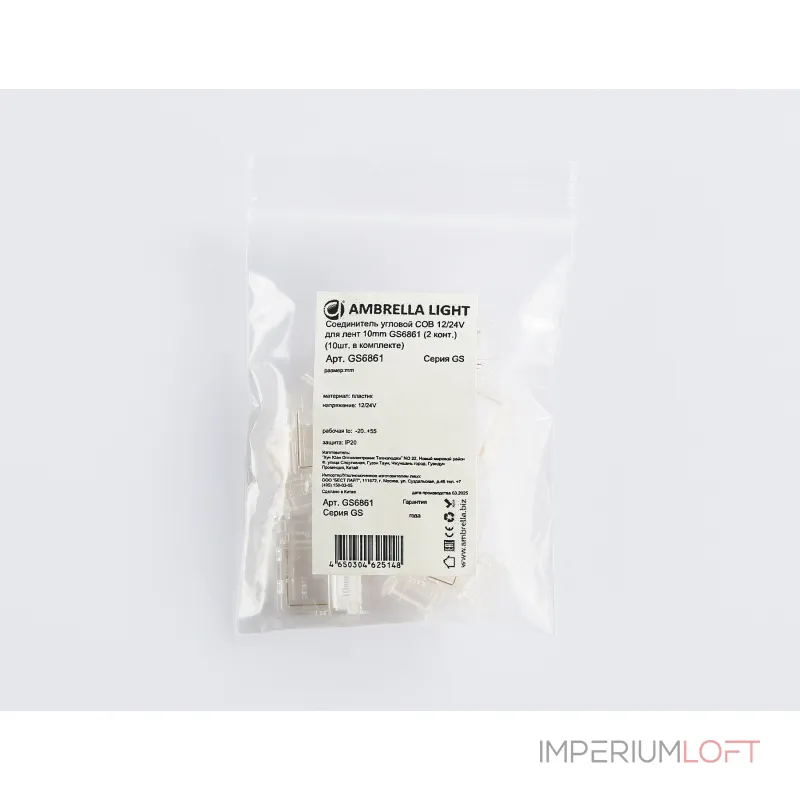 Соединитель угловой COB 12/24V для лент 10mm GS6861 (2 конт.) (10шт. в комплекте) Ambrella ILLUMINATION GS GS6861