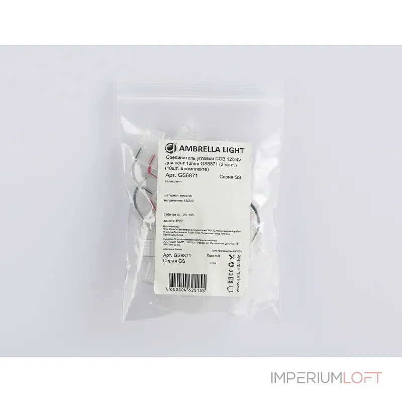 Соединитель угловой COB 12/24V для лент 12mm GS6871 (2 конт.) (10шт. в комплекте) Ambrella ILLUMINATION GS GS6871