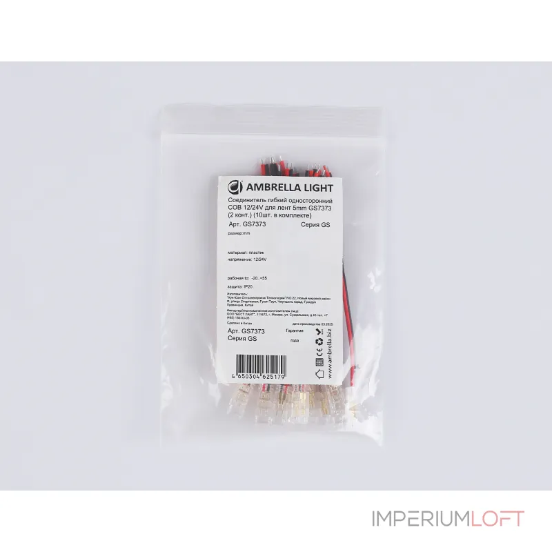 Соединитель гибкий односторонний COB 12/24V для лент 5mm GS7373 (2 конт.) (10шт. в комплекте) Ambrella ILLUMINATION GS GS7373 Соединитель гибкий односторонний COB 12/24V для лент 5mm GS7373 (2 конт.) (10шт. в комплекте) Ambrella ILLUMINATION GS GS7373