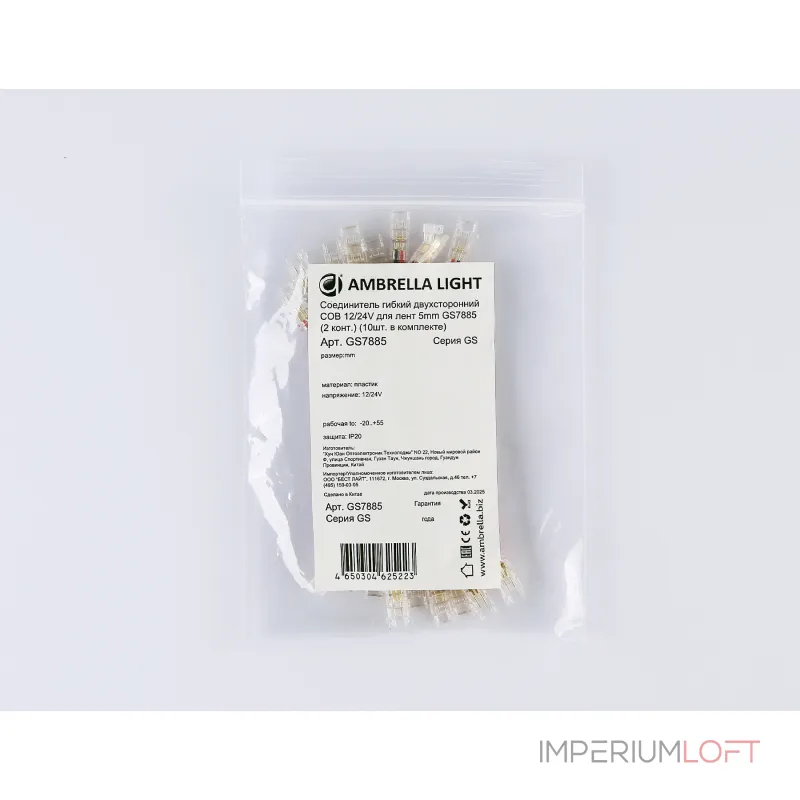 Соединитель гибкий двухсторонний COB 12/24V для лент 5mm GS7885 (2 конт.) (10шт. в комплекте) Ambrella ILLUMINATION GS GS7885 Соединитель гибкий двухсторонний COB 12/24V для лент 5mm GS7885 (2 конт.) (10шт. в комплекте) Ambrella ILLUMINATION GS GS7885