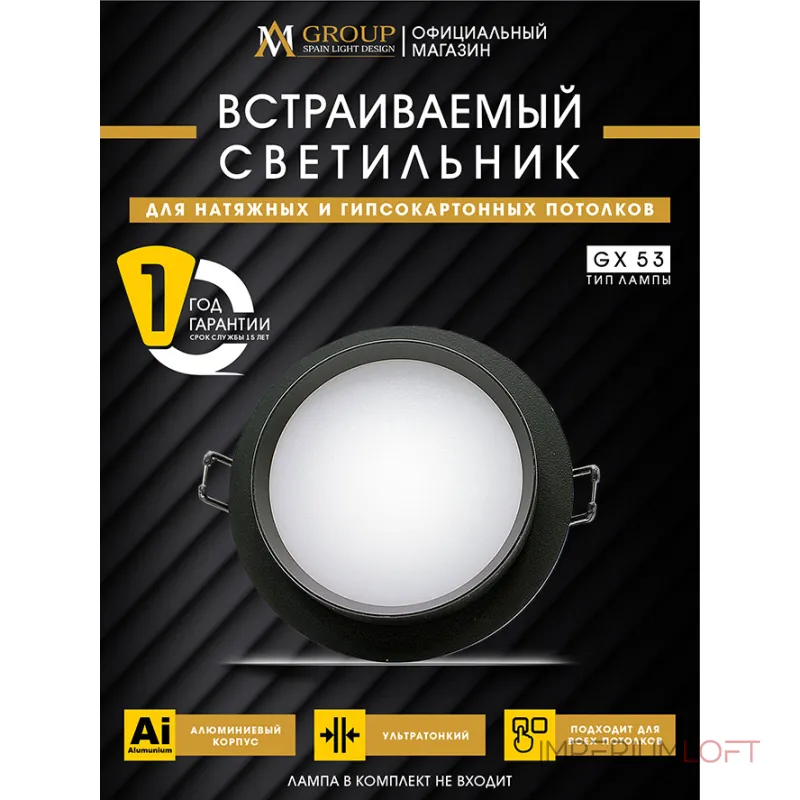 Встраиваемый светильник DAM537-GX53BK Встраиваемый светильник DAM537-GX53BK