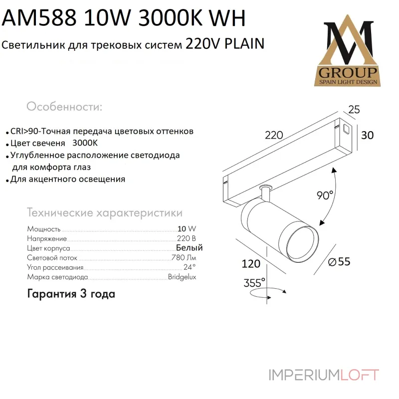 Трековый светильник PLAIN CYLINDER AM588 10W 3000K WH
