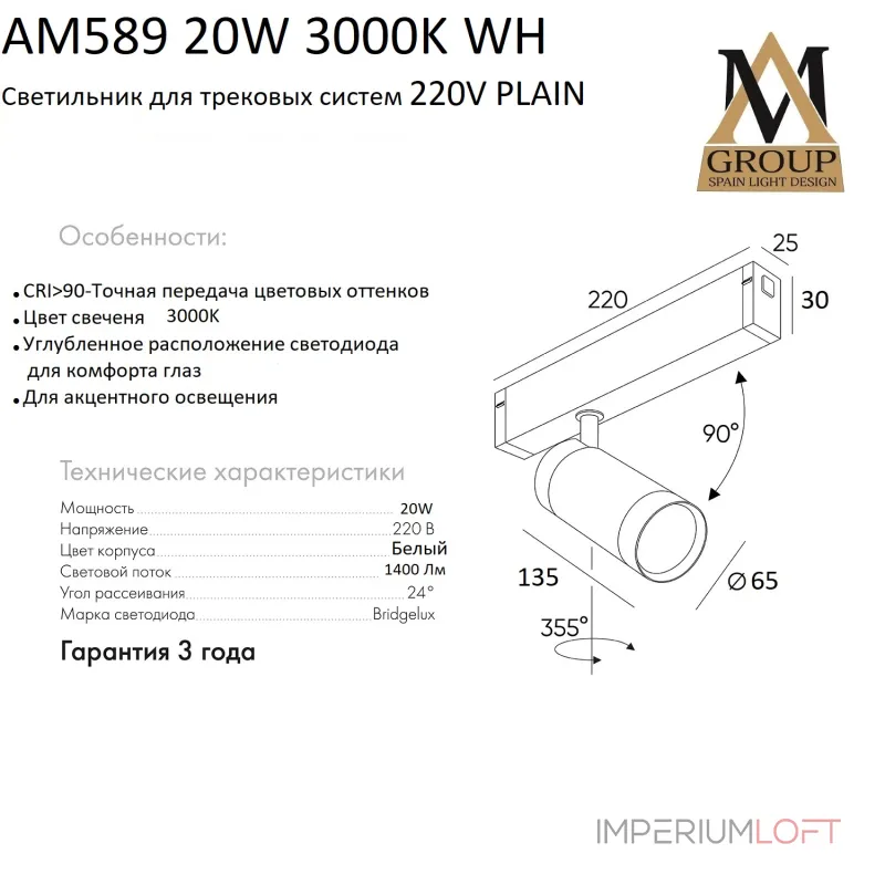 Трековый светильник PLAIN CYLINDER AM589 20W 3000K WH Трековый светильник PLAIN CYLINDER AM589 20W 3000K WH