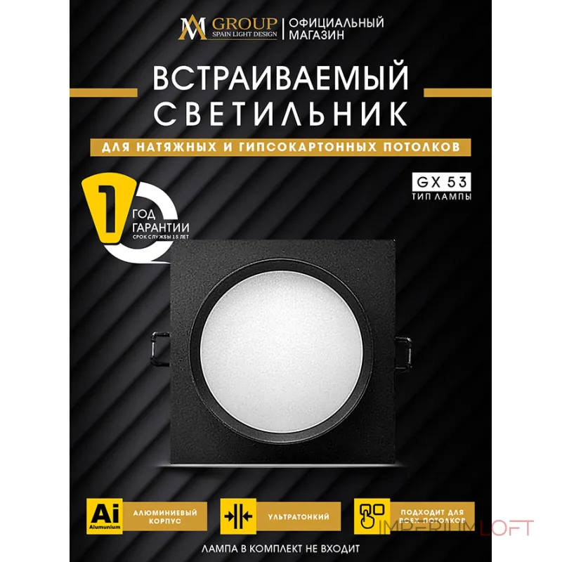 Встраиваемый светильник AM538-GX53BK