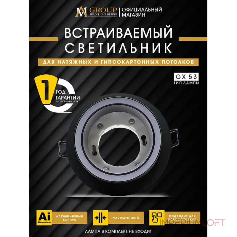 Встраиваемый светильник AM539-GX53BK Встраиваемый светильник AM539-GX53BK