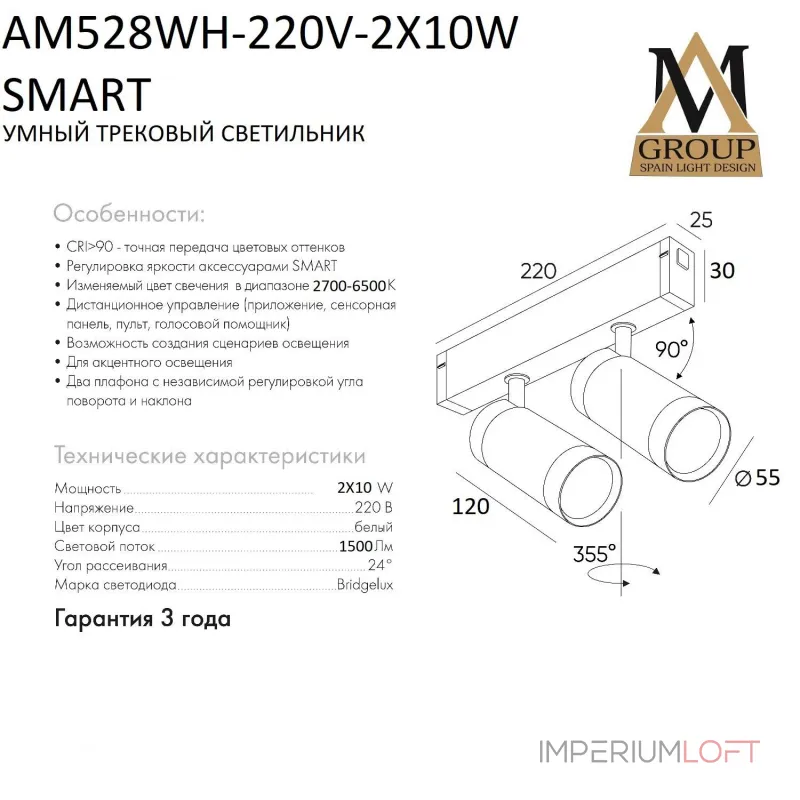 Трековый светильник SMART CYLINDER AM528 WH-220V-2Х10W SMART Трековый светильник SMART CYLINDER AM528 WH-220V-2Х10W SMART