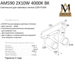 Трековый светильник PLAIN CYLINDER AM590 2X10W 4000K BK