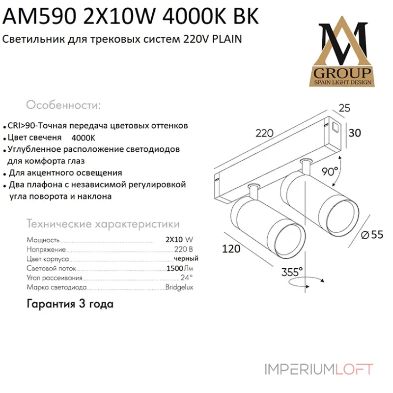 Трековый светильник PLAIN CYLINDER AM590 2X10W 4000K BK