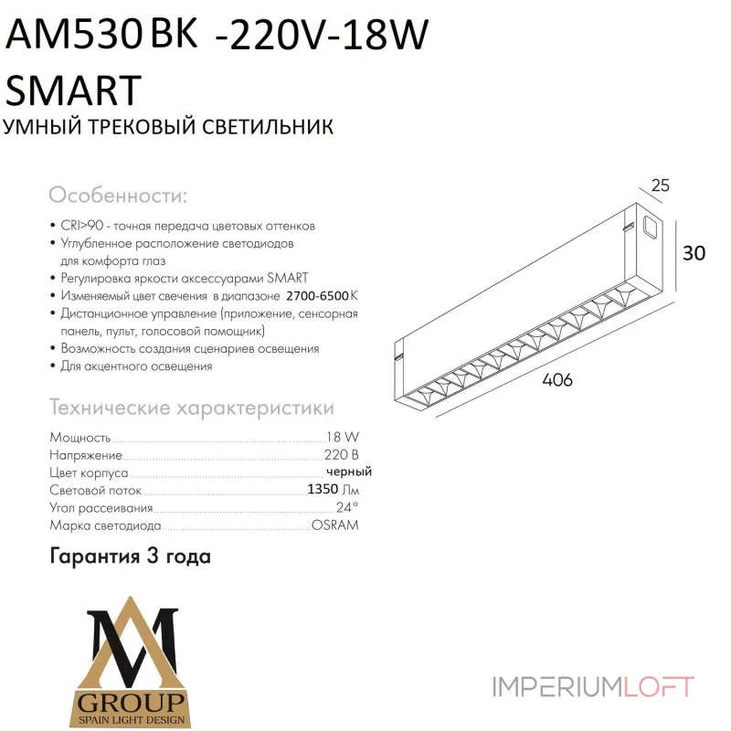 Трековый светильник SMART GLASSES AM530 BK-220V-18W SMART Трековый светильник SMART GLASSES AM530 BK-220V-18W SMART