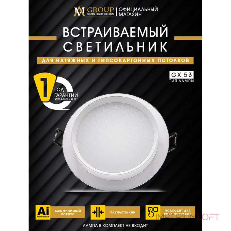 Встраиваемый светильник AM537-GX53WH Встраиваемый светильник AM537-GX53WH