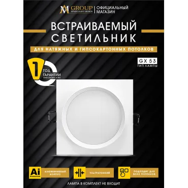 Встраиваемый светильник AM538-GX53WH Встраиваемый светильник AM538-GX53WH