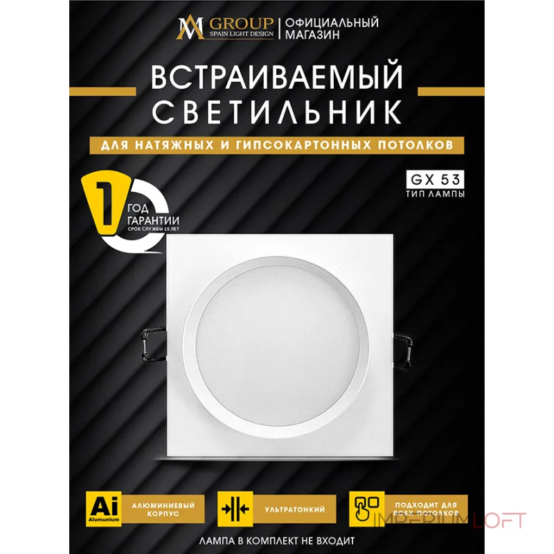 Встраиваемый светильник AM538-GX53WH Встраиваемый светильник AM538-GX53WH