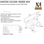 Трековый светильник PLAIN CYLINDER AM590 2X10W 4000K WH