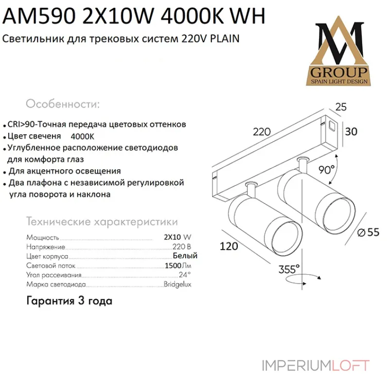 Трековый светильник PLAIN CYLINDER AM590 2X10W 4000K WH