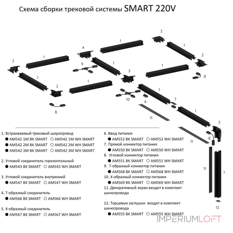 Ввод питания белый, AM552 WH SMART от ImperiumLoft Ввод питания белый, AM552 WH SMART от ImperiumLoft