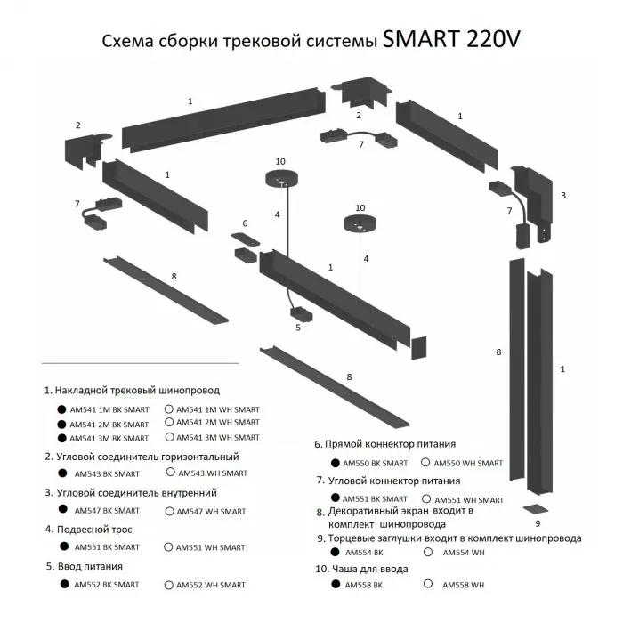Накладной трековый широпровод AM541 1M BK SMART от ImperiumLoft