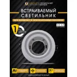 Встраиваемый светильник AM539-GX53WH