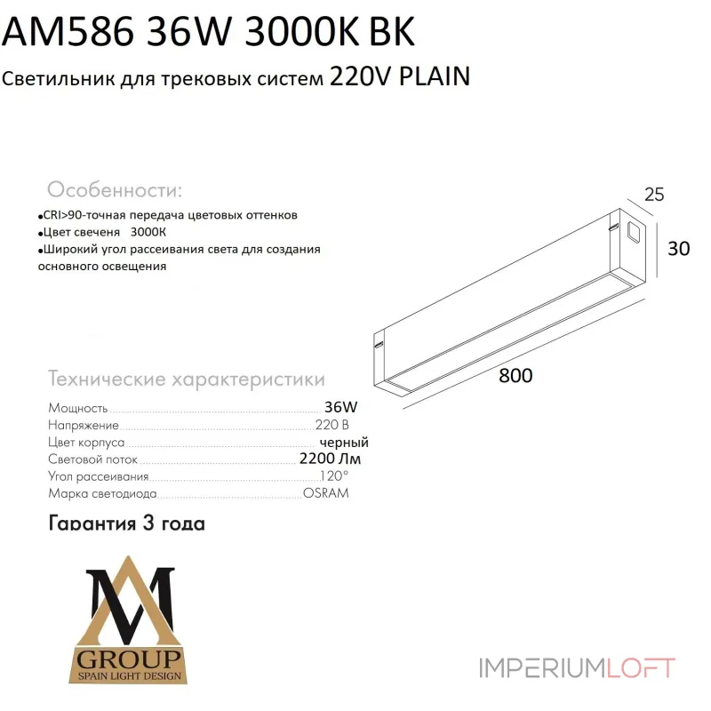 Трековый светильник PLAIN OPAL AM586 36W 3000K BK Трековый светильник PLAIN OPAL AM586 36W 3000K BK