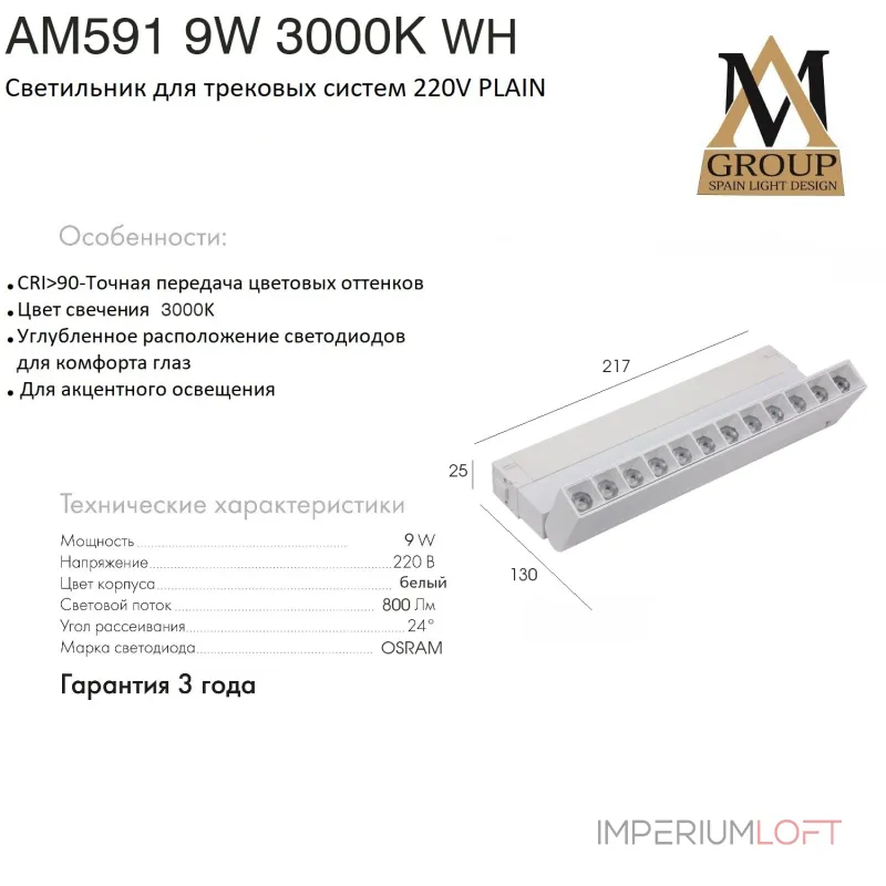 Трековый светильник PLAIN GLASSES AM591 9W 3000K WH Трековый светильник PLAIN GLASSES AM591 9W 3000K WH