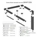 Накладной трековый широпровод AM541 2M BK SMART
