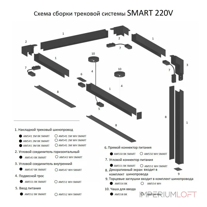 Накладной трековый широпровод AM541 2M BK SMART