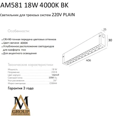 Трековый светильник PLAIN GLASSES AM581 18W 4000K BK Трековый светильник PLAIN GLASSES AM581 18W 4000K BK