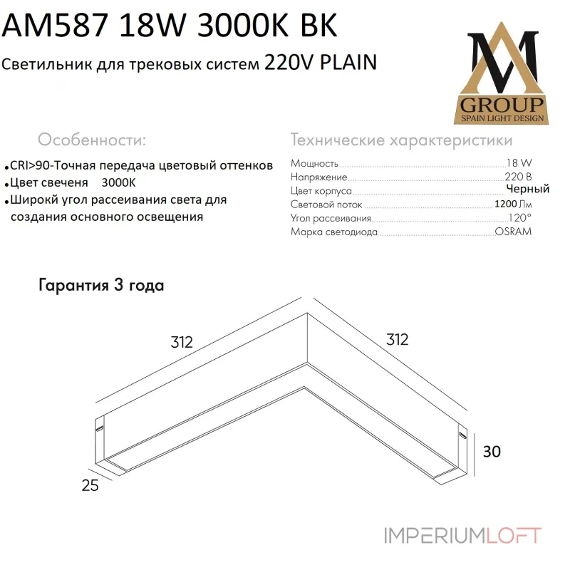 Трековый светильник PLAIN OPAL AM587 18W 3000K BK Трековый светильник PLAIN OPAL AM587 18W 3000K BK