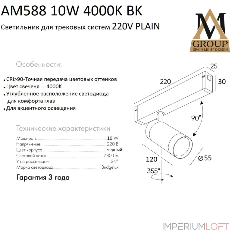 Трековый светильник PLAIN CYLINDER AM588 10W 4000K BK Трековый светильник PLAIN CYLINDER AM588 10W 4000K BK