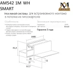 Встраиваемый трековый широпровод AM542 1M WH SMART от ImperiumLoft