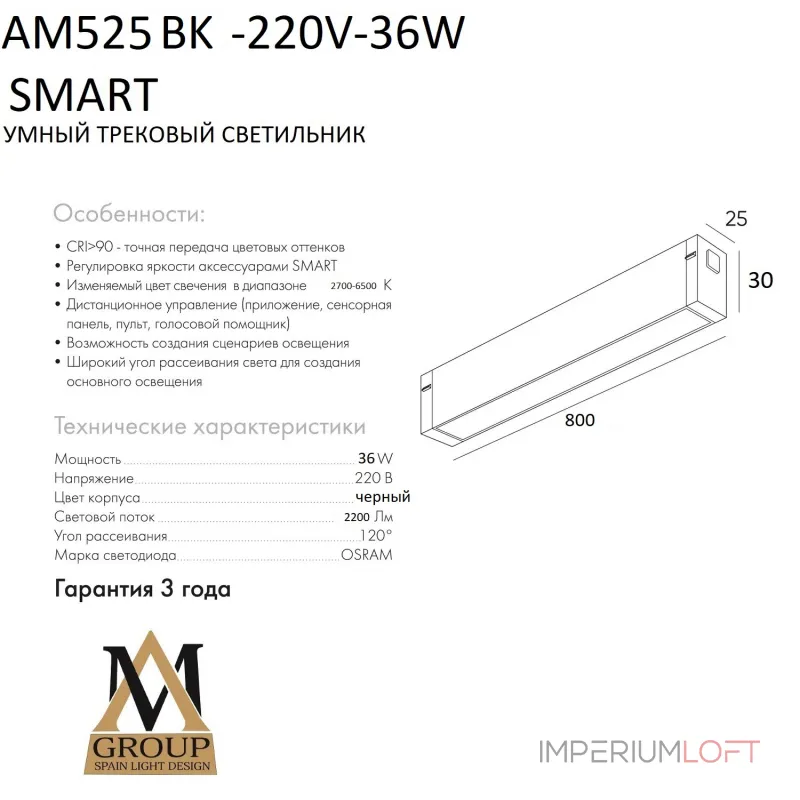 Трековый светильник SMART OPAL AM525 BK-220V-36W SMART от ImperiumLoft Трековый светильник SMART OPAL AM525 BK-220V-36W SMART от ImperiumLoft