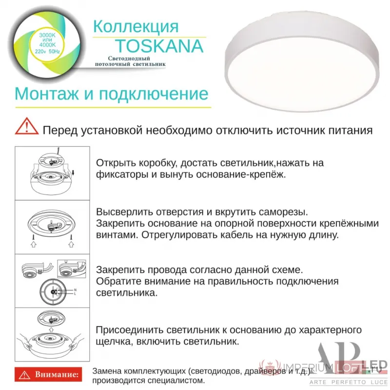 Светильник светодиодный APL LED Toscana 3315.XM302-1-374/24W/3K White TD от ImperiumLoft