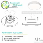 Светильник потолочный APL LED Toscana 3315.XM302-1-328/18W/4K White