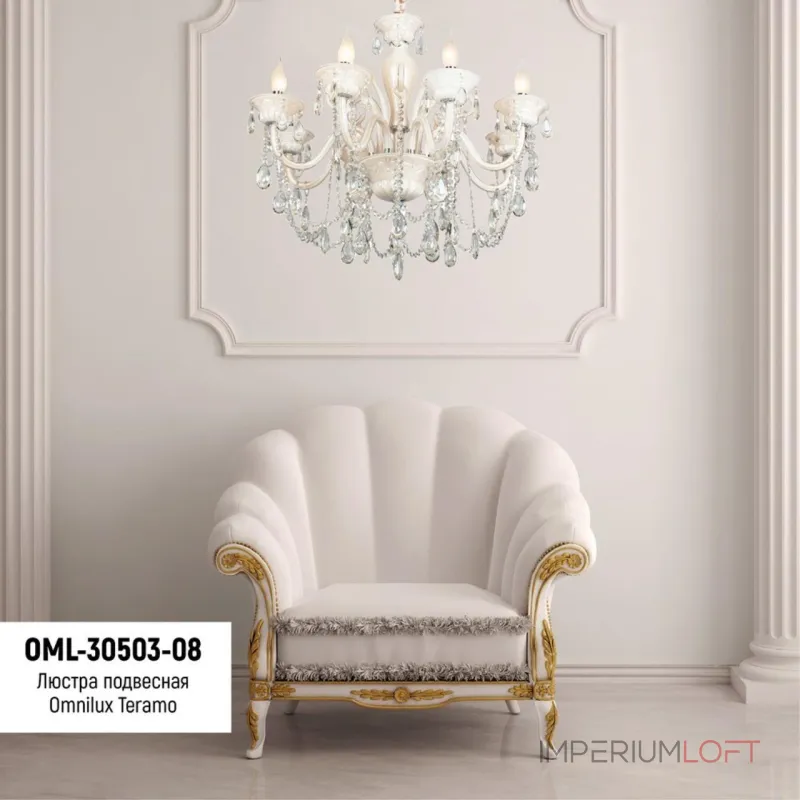 Подвесная люстра Omnilux Teramo OML-30503-08 Подвесная люстра Omnilux Teramo OML-30503-08