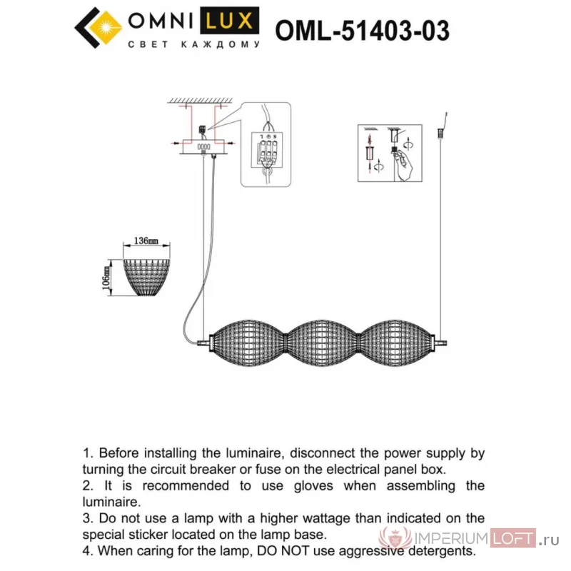 Люстра подвесная Omnilux Paglio OML-51403-03 от ImperiumLoft
