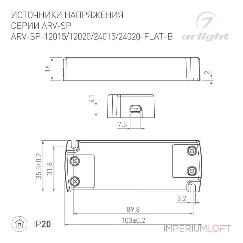 Блок питания ARV-SP-12015-FLAT-B 12В 1.25A 15Вт Arlight IP20 029276(1)