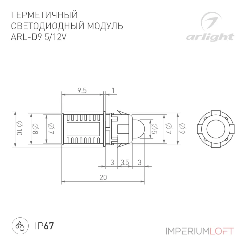 Arlight Модуль герметичный ARL-D9 12В Red Закрытый IP67 025874 Arlight Модуль герметичный ARL-D9 12В Red Закрытый IP67 025874