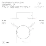 Блок питания ARPJ-SP-42350-PFC-TRIAC-R 15Вт 21-42В 350mA Arlight IP65 047589