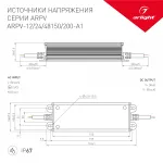 Arlight Блок питания ARPV-48150-A1 48В 3.13А 150Вт IP67 034689