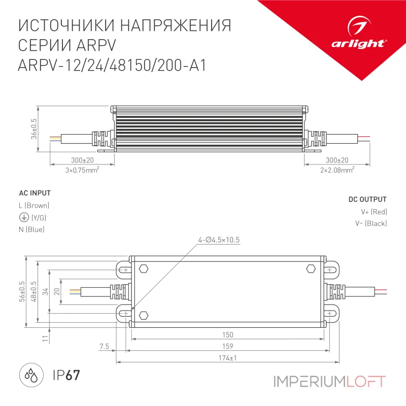 Arlight Блок питания ARPV-48150-A1 48В 3.13А 150Вт IP67 034689