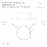 Блок питания ARPJ-SP-42350-PFC-TRIAC-R 15Вт 21-42В 350mA Arlight IP65 047589