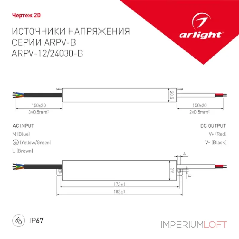 Блок питания ARPV-24030-B (24V, 1.3A, 30W, IP67) Arlight 020004