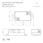 Блок питания ARV-SN12012-C (12V, 1A, 12W, IP20) Arlight 020426(1)