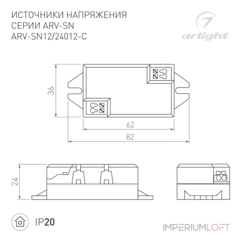 Блок питания ARV-SN12012-C (12V, 1A, 12W, IP20) Arlight 020426(1) Блок питания ARV-SN12012-C (12V, 1A, 12W, IP20) Arlight 020426(1)