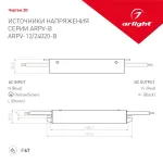 Блок питания Arlight 020848