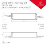 Блок питания Arlight 021904